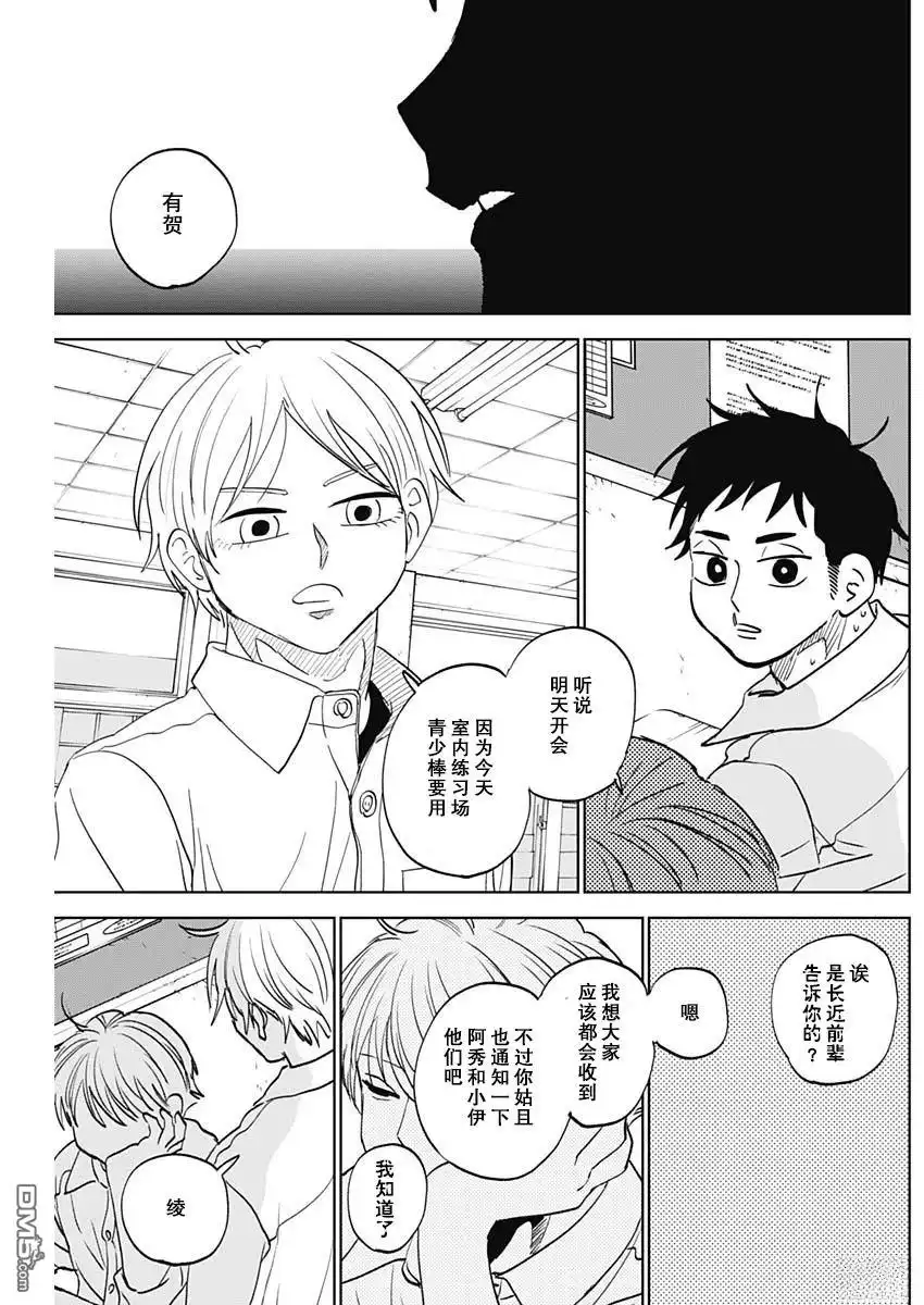 《钻石的功罪》第80话 第12页