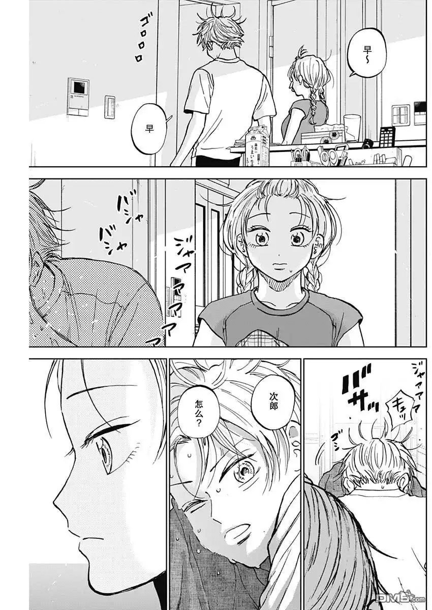 《钻石的功罪》第80话 第18页
