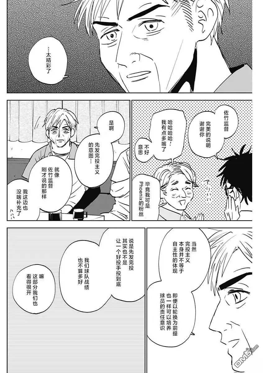 《钻石的功罪》第81话 第12页
