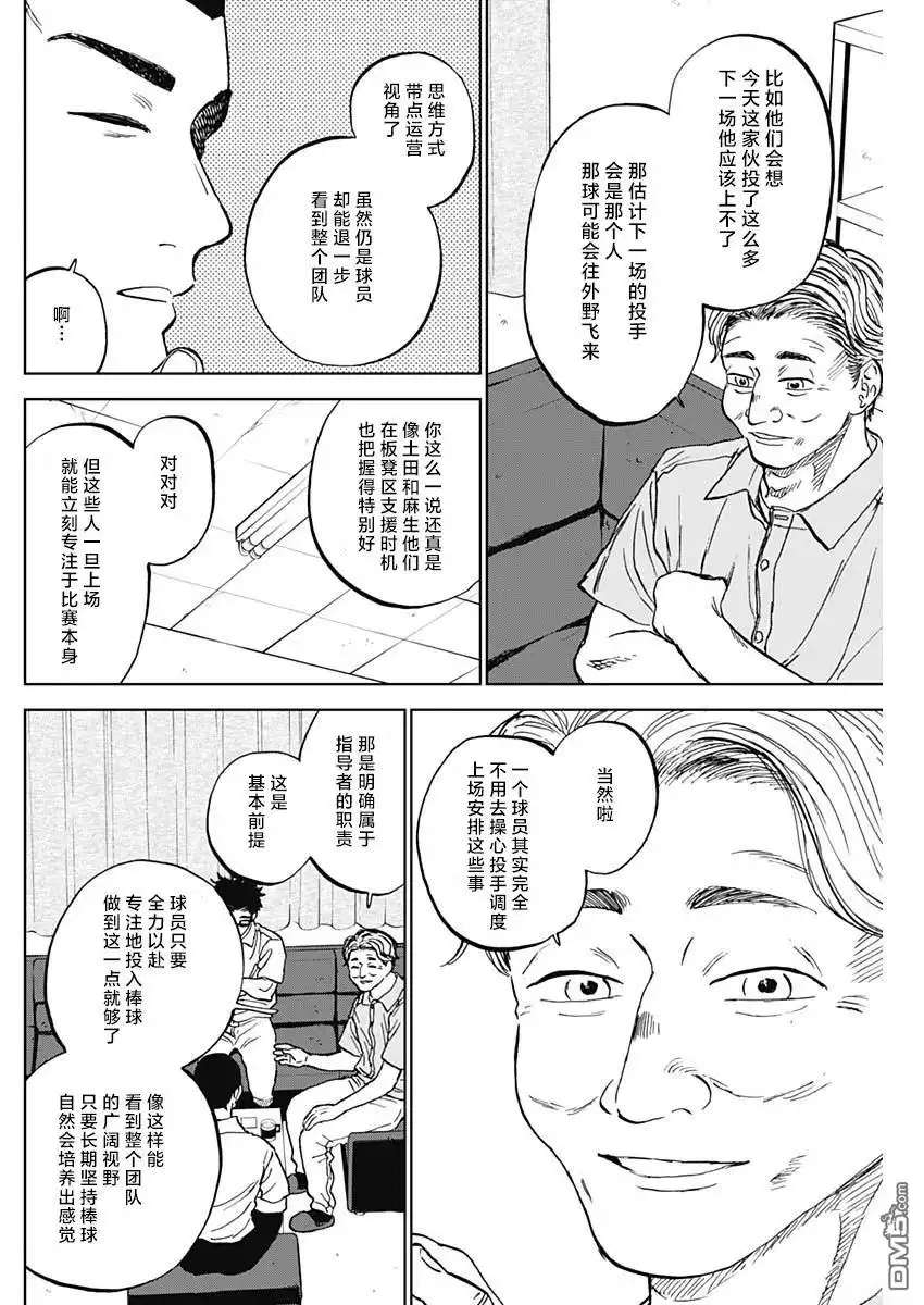 《钻石的功罪》第81话 第8页