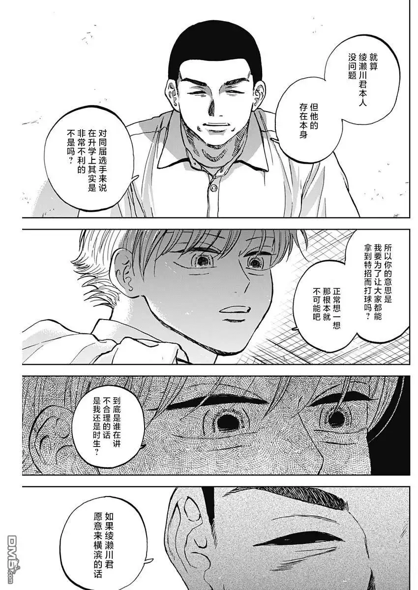 《钻石的功罪》第81话 第17页