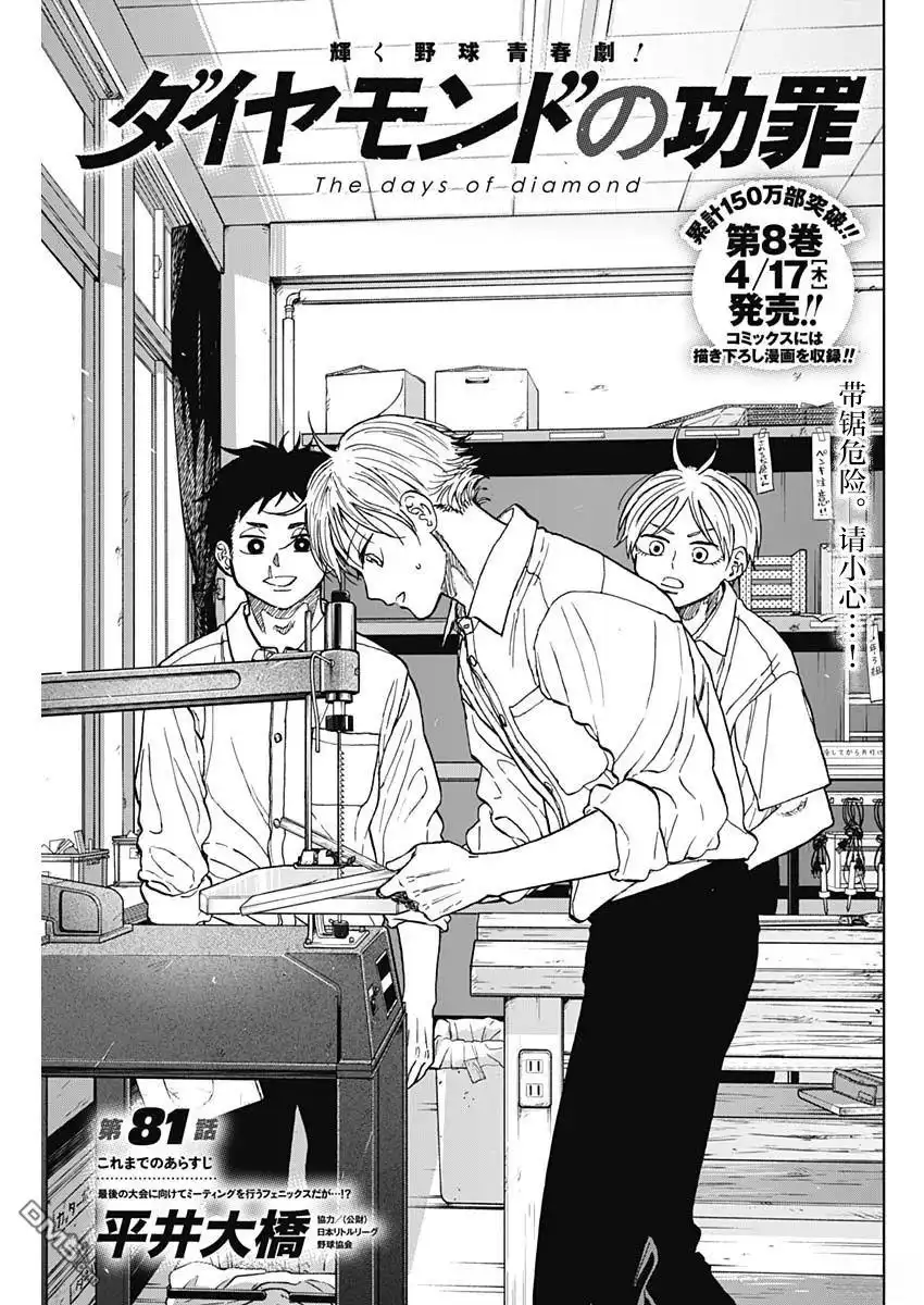 《钻石的功罪》第81话 第1页