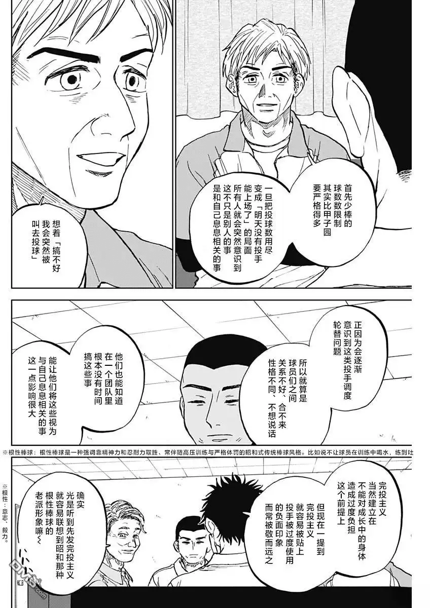 《钻石的功罪》第81话 第6页