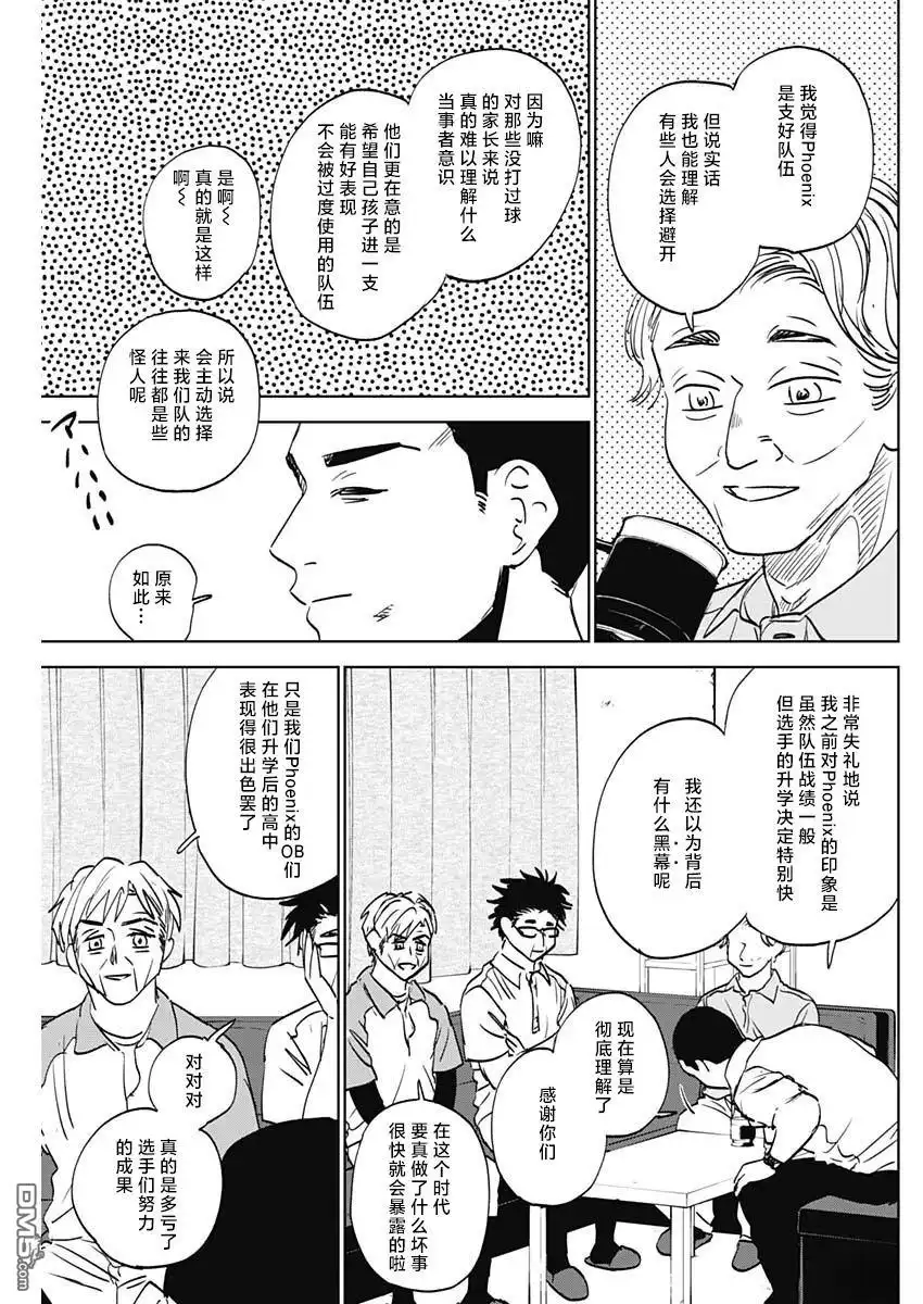 《钻石的功罪》第81话 第13页