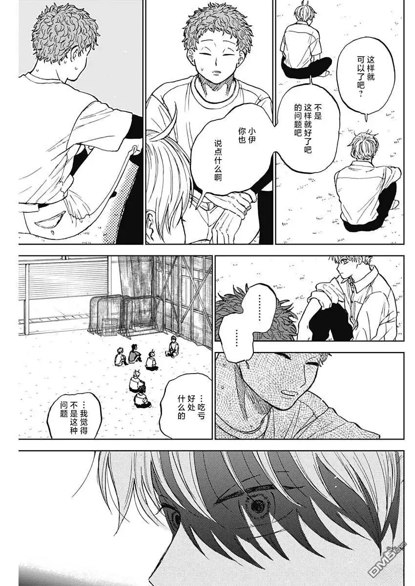 《钻石的功罪》第81话 第11页