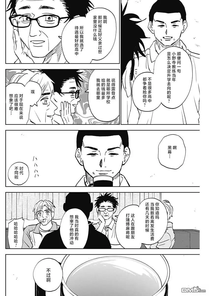 《钻石的功罪》第81话 第14页