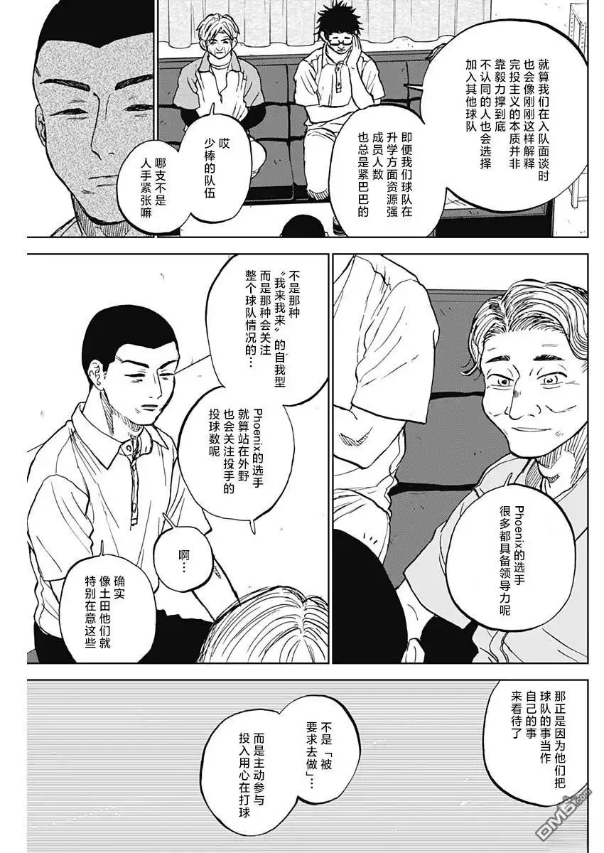 《钻石的功罪》第81话 第7页