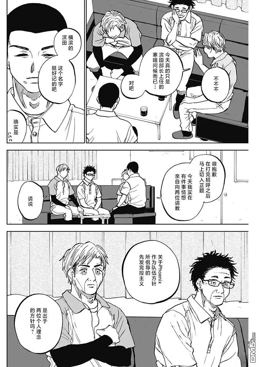 《钻石的功罪》第81话 第2页
