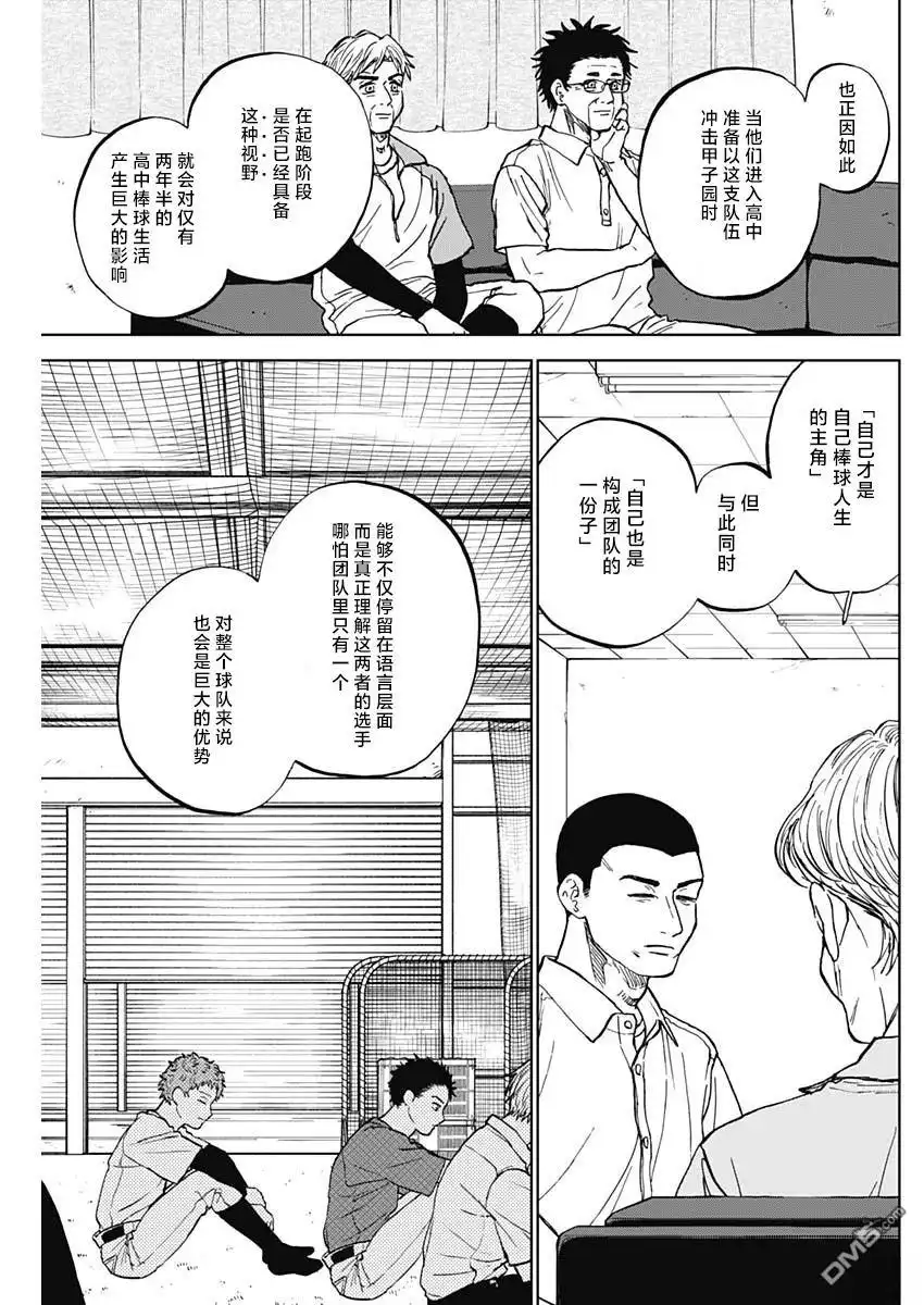 《钻石的功罪》第81话 第9页