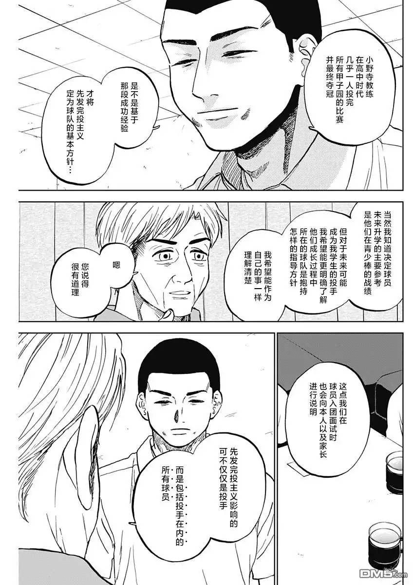 《钻石的功罪》第81话 第3页
