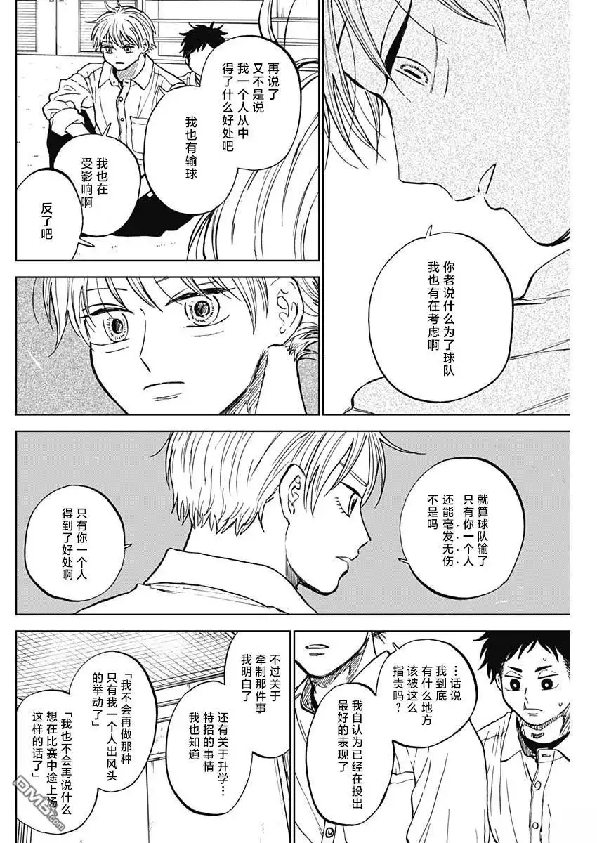 《钻石的功罪》第81话 第10页