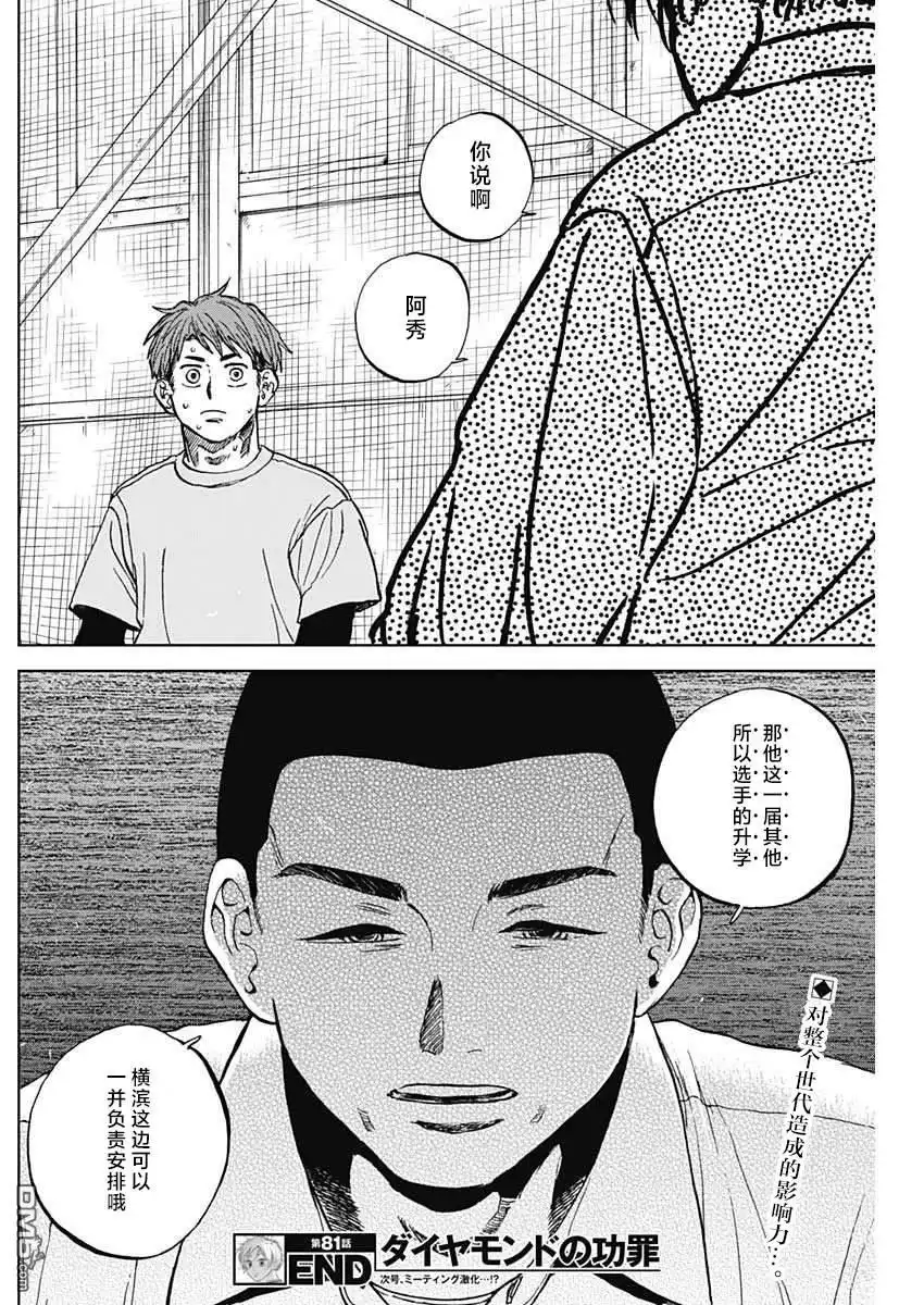 《钻石的功罪》第81话 第18页