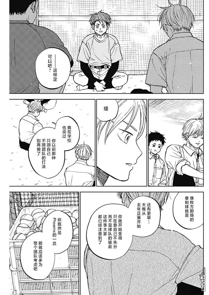 《钻石的功罪》第81话 第5页