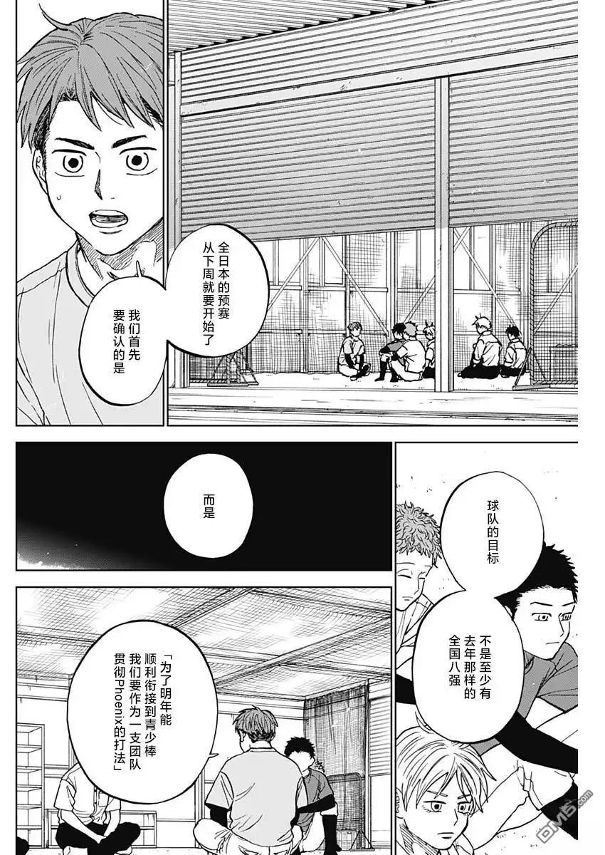 《钻石的功罪》第81话 第4页