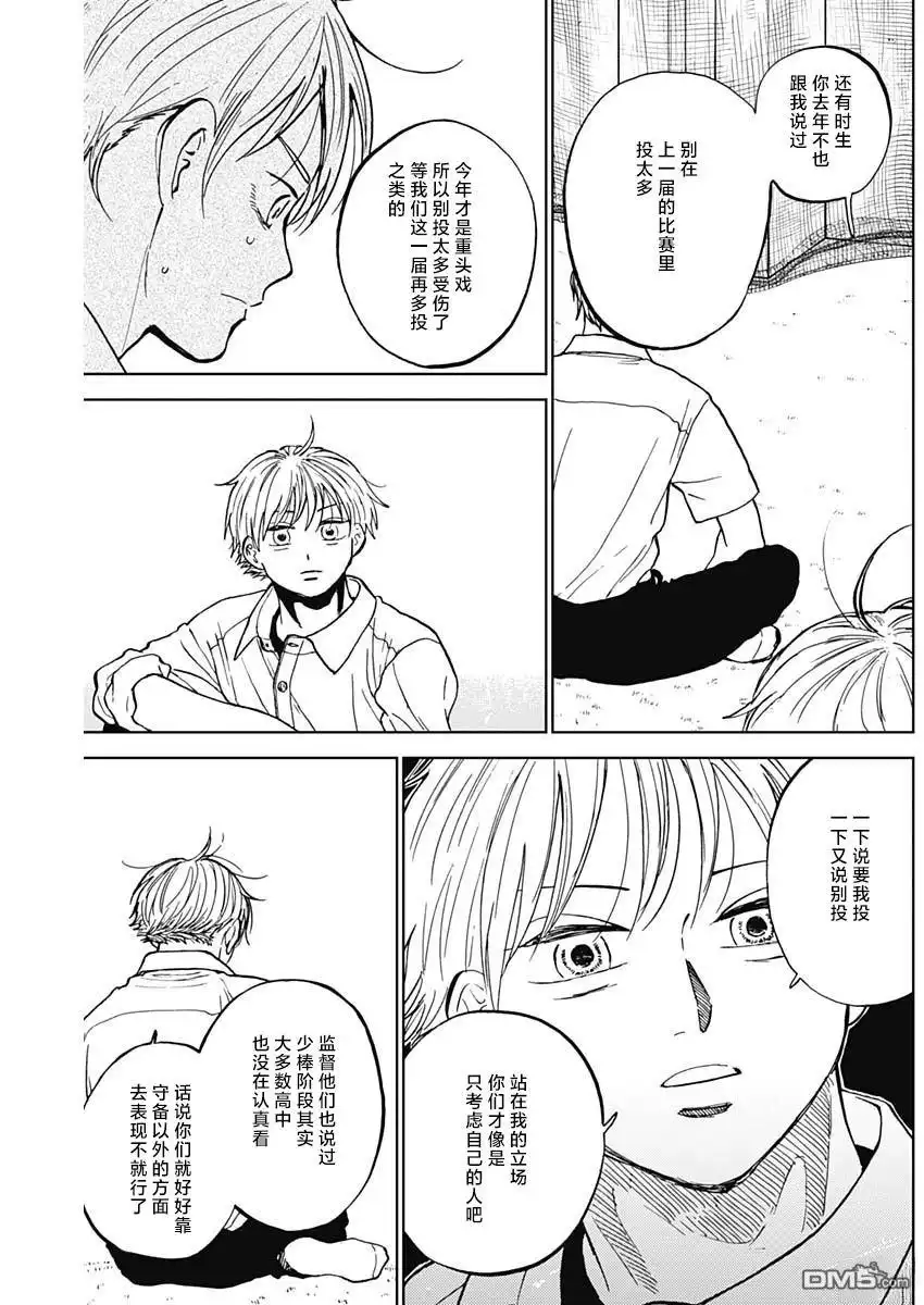 《钻石的功罪》第82话 第7页