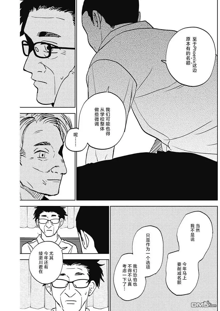 《钻石的功罪》第82话 第5页