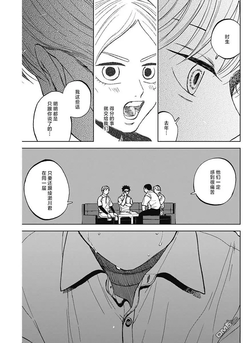 《钻石的功罪》第82话 第9页