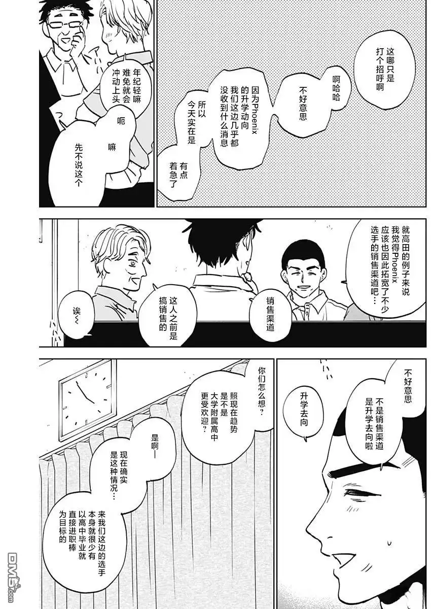 《钻石的功罪》第82话 第3页