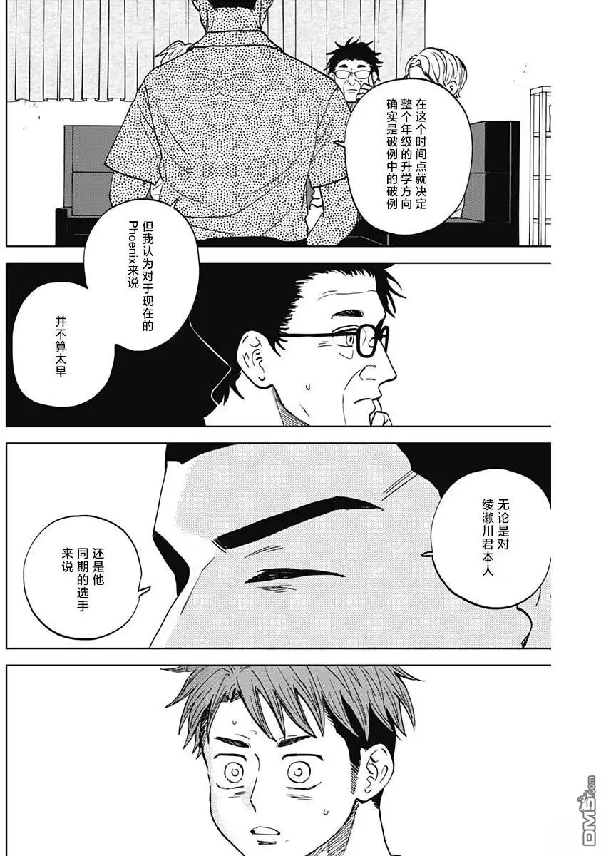 《钻石的功罪》第82话 第12页