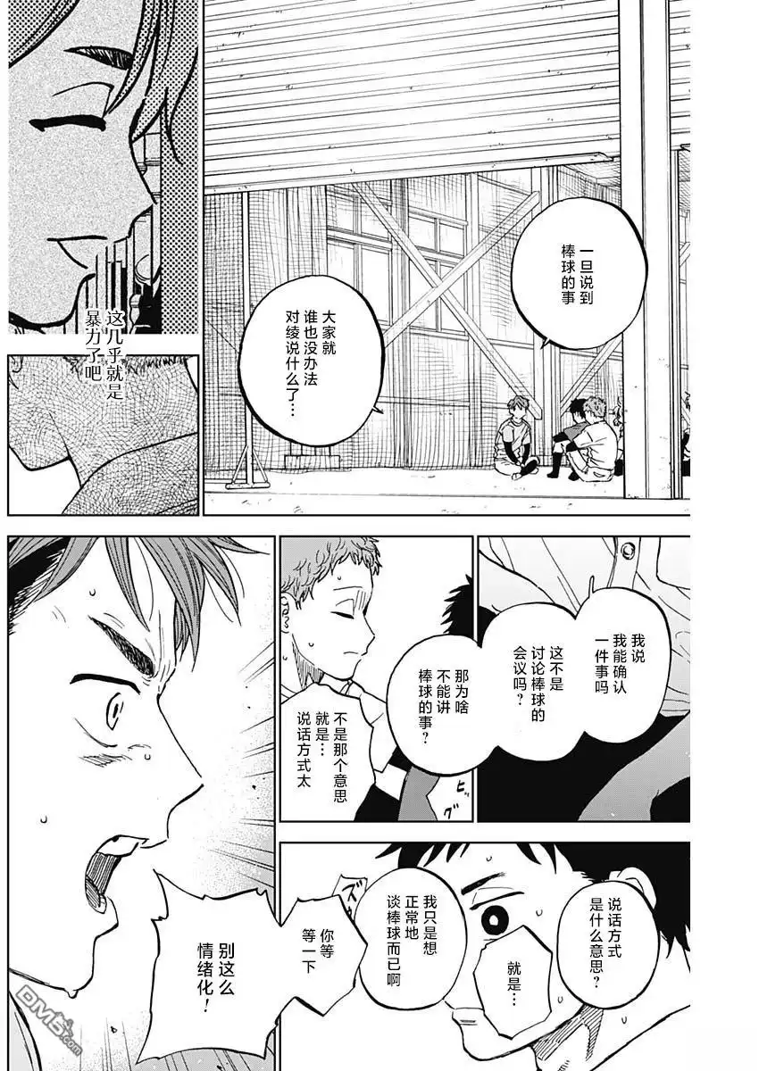 《钻石的功罪》第82话 第16页