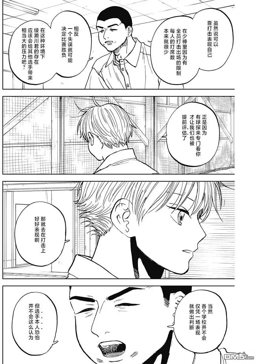 《钻石的功罪》第82话 第8页