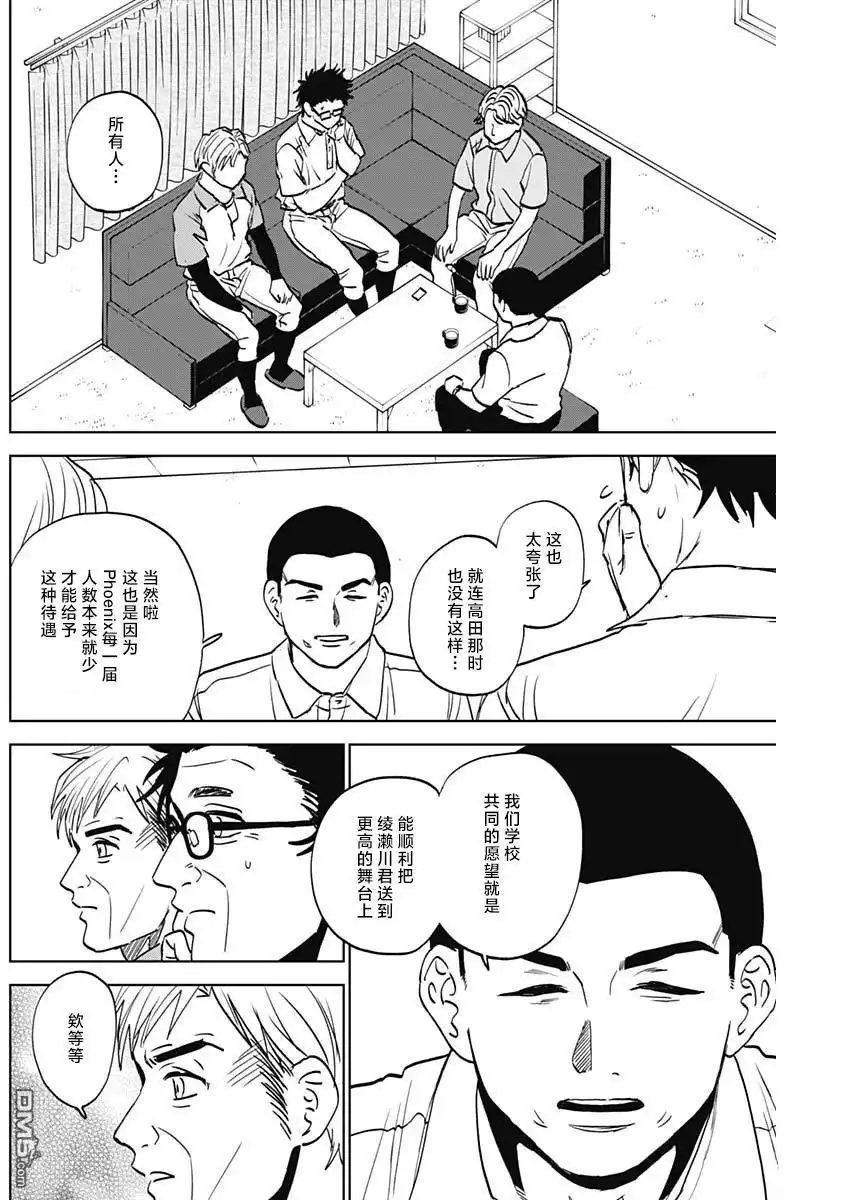 《钻石的功罪》第82话 第2页