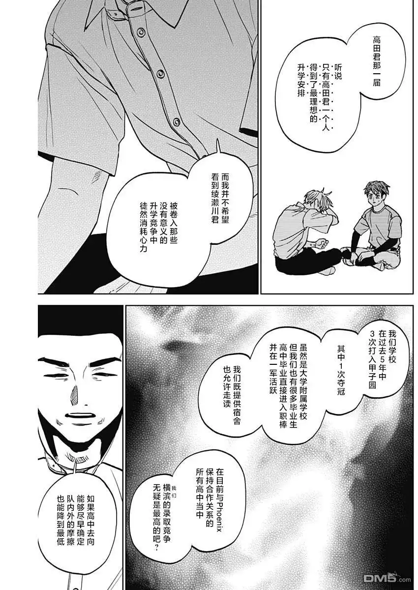 《钻石的功罪》第82话 第13页