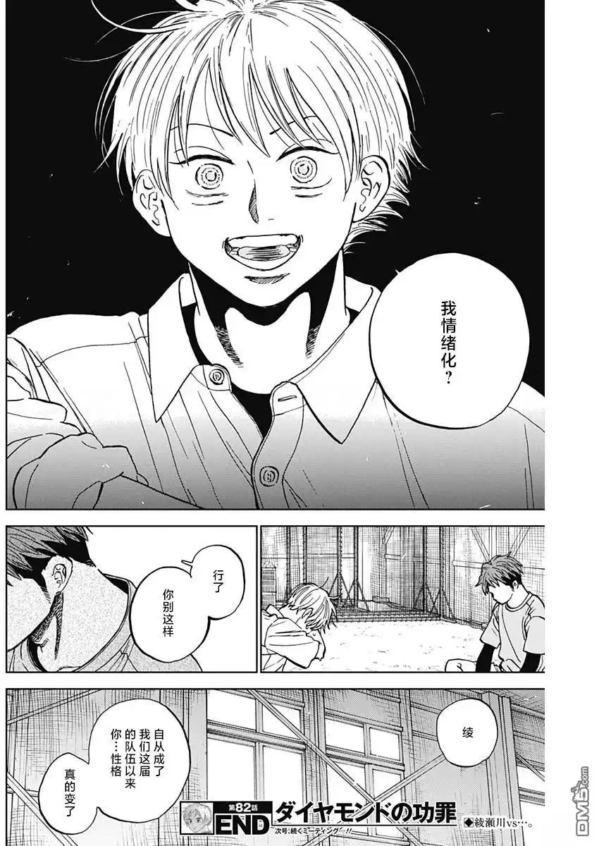 《钻石的功罪》第82话 第18页