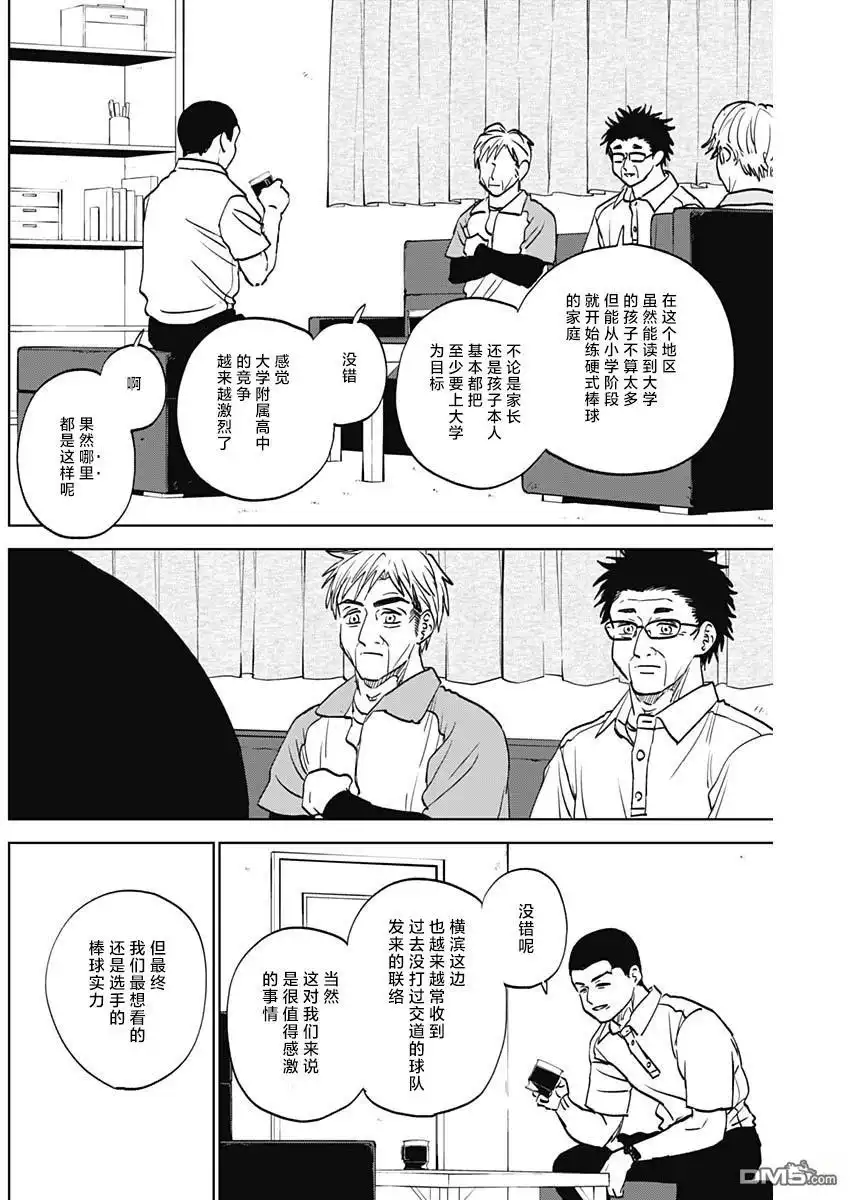《钻石的功罪》第82话 第4页