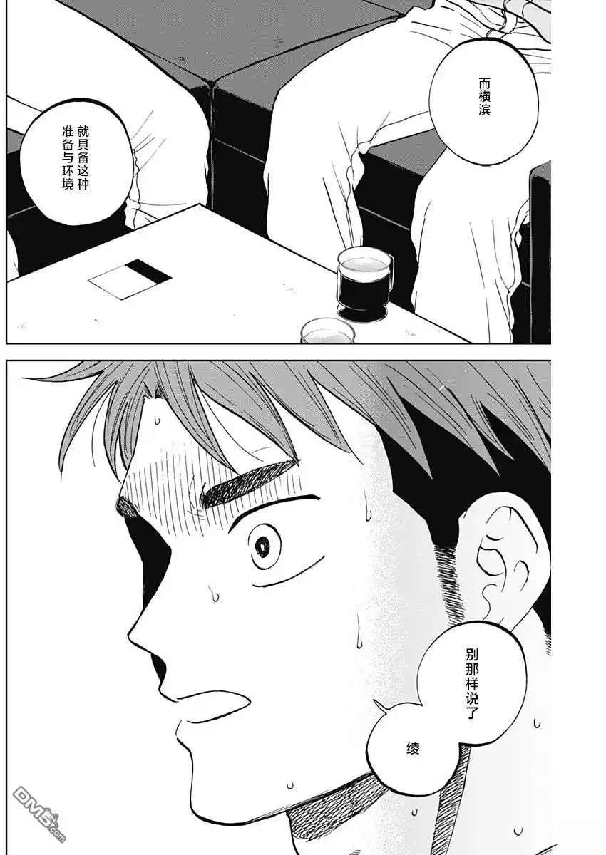 《钻石的功罪》第82话 第14页