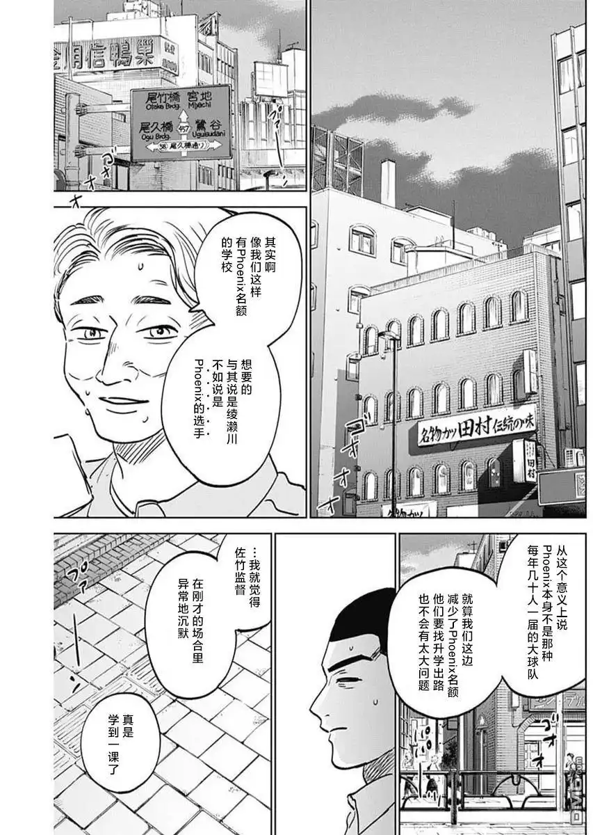《钻石的功罪》第83话 第15页