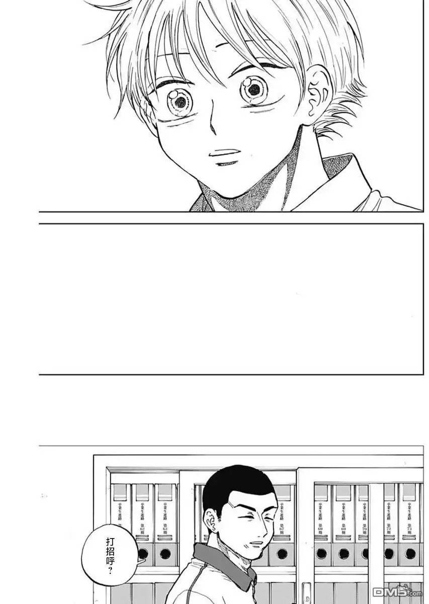 《钻石的功罪》第83话 第9页