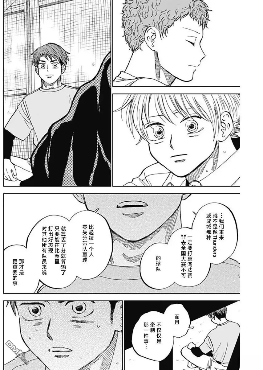 《钻石的功罪》第83话 第6页