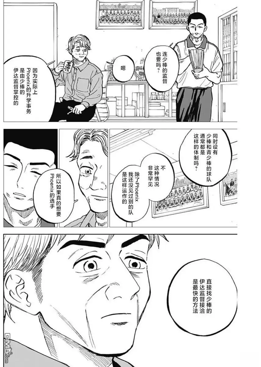 《钻石的功罪》第83话 第10页