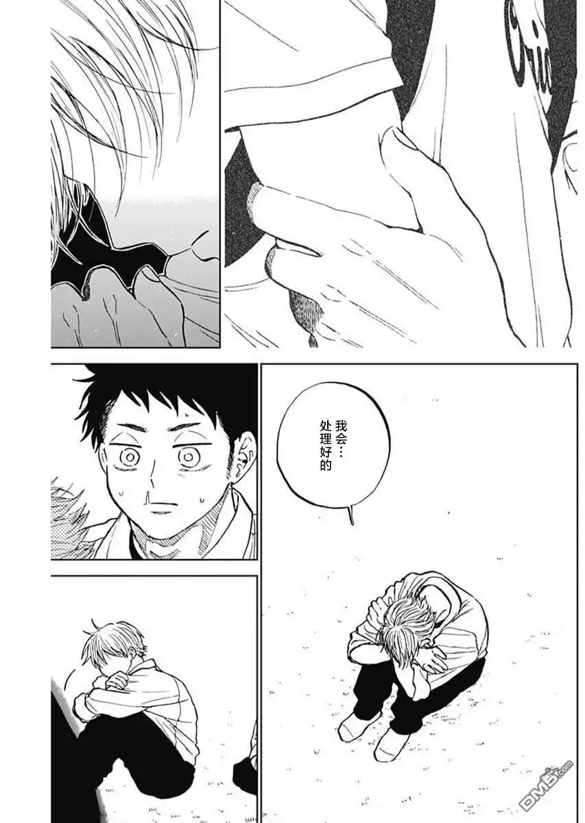 《钻石的功罪》第83话 第5页