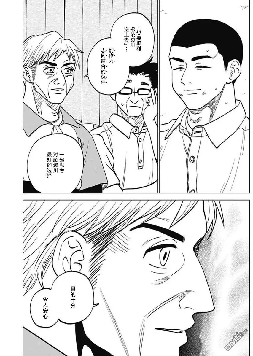 《钻石的功罪》第83话 第13页
