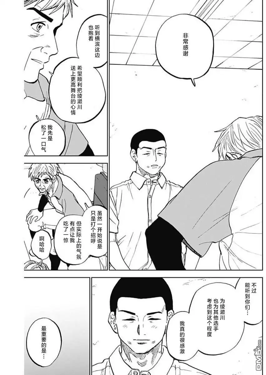 《钻石的功罪》第83话 第11页