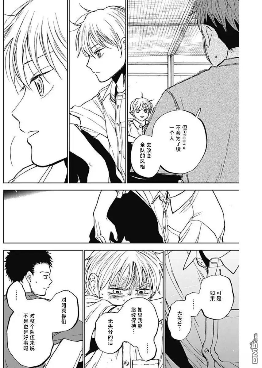 《钻石的功罪》第83话 第4页