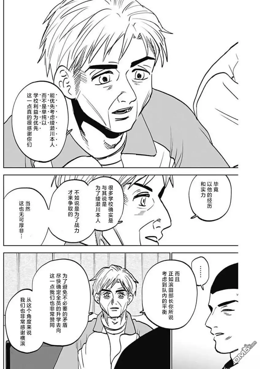 《钻石的功罪》第83话 第12页