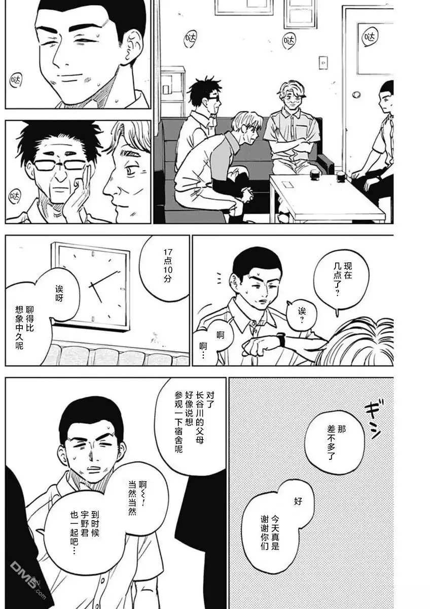 《钻石的功罪》第83话 第14页