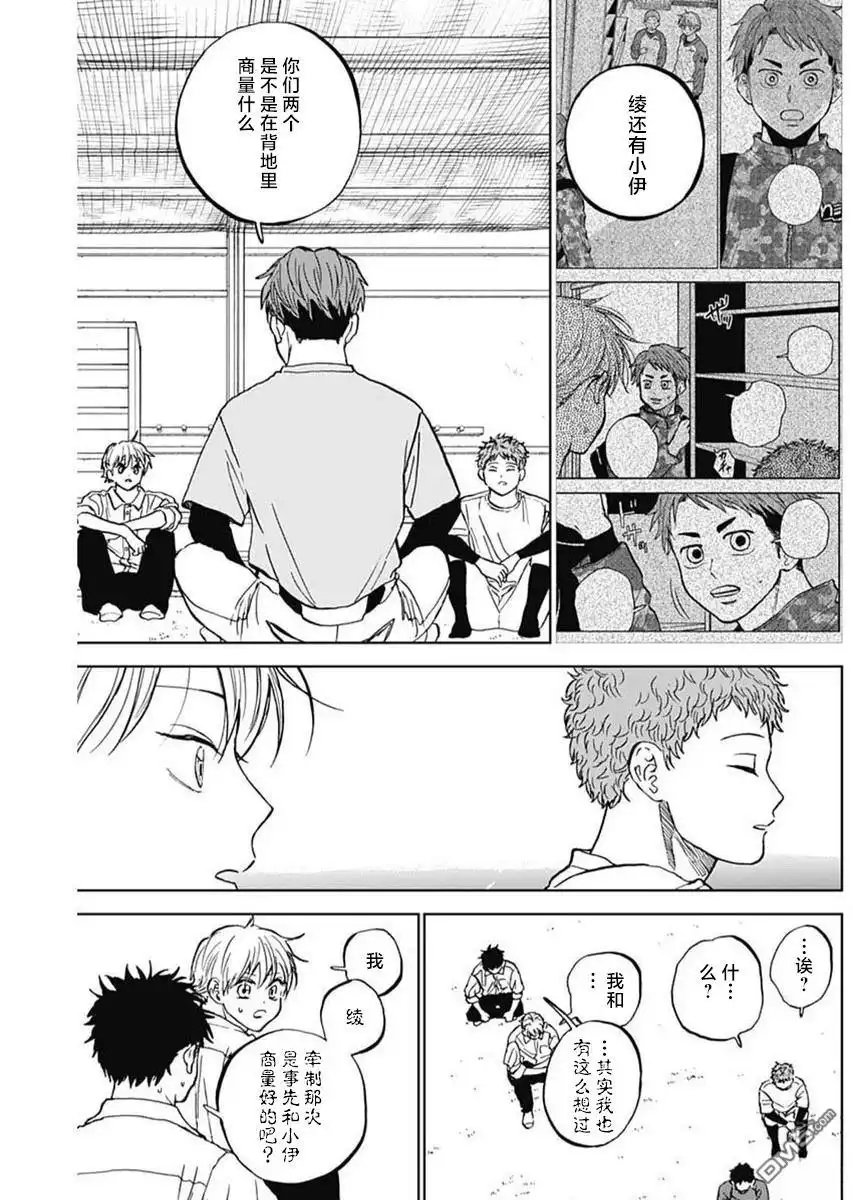 《钻石的功罪》第83话 第7页