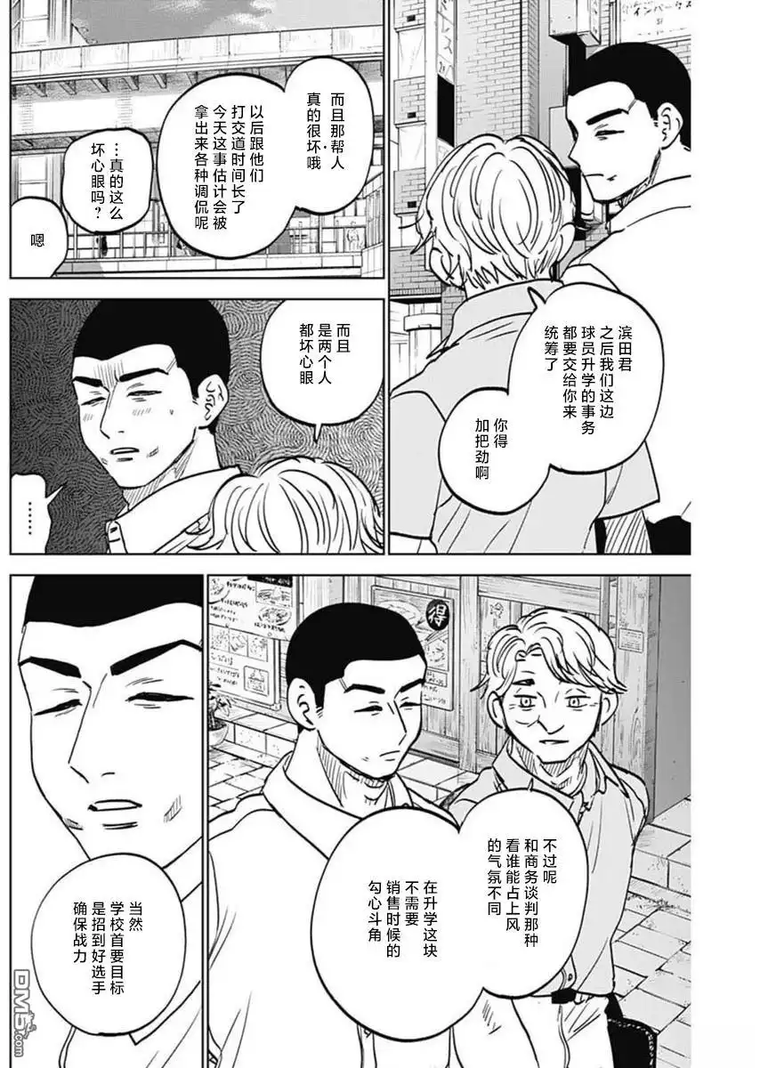 《钻石的功罪》第83话 第16页
