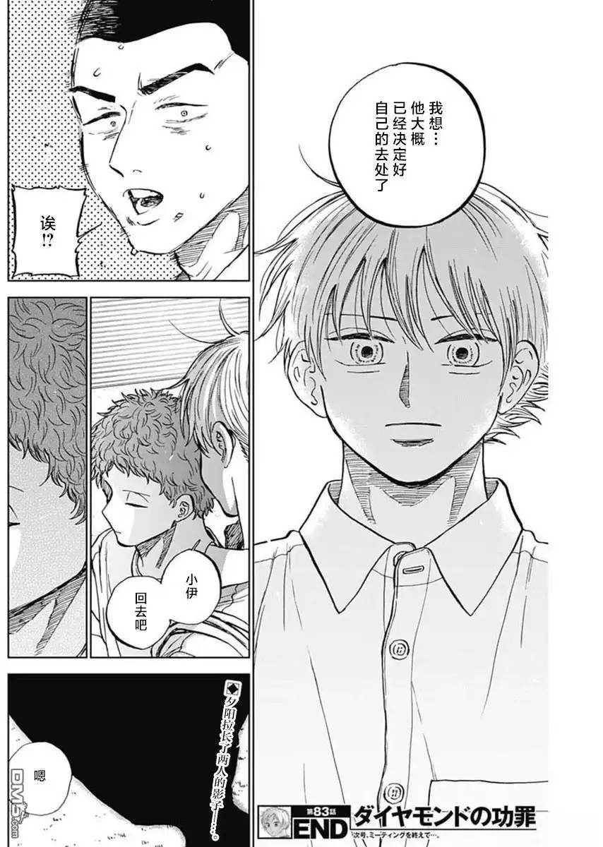 《钻石的功罪》第83话 第18页