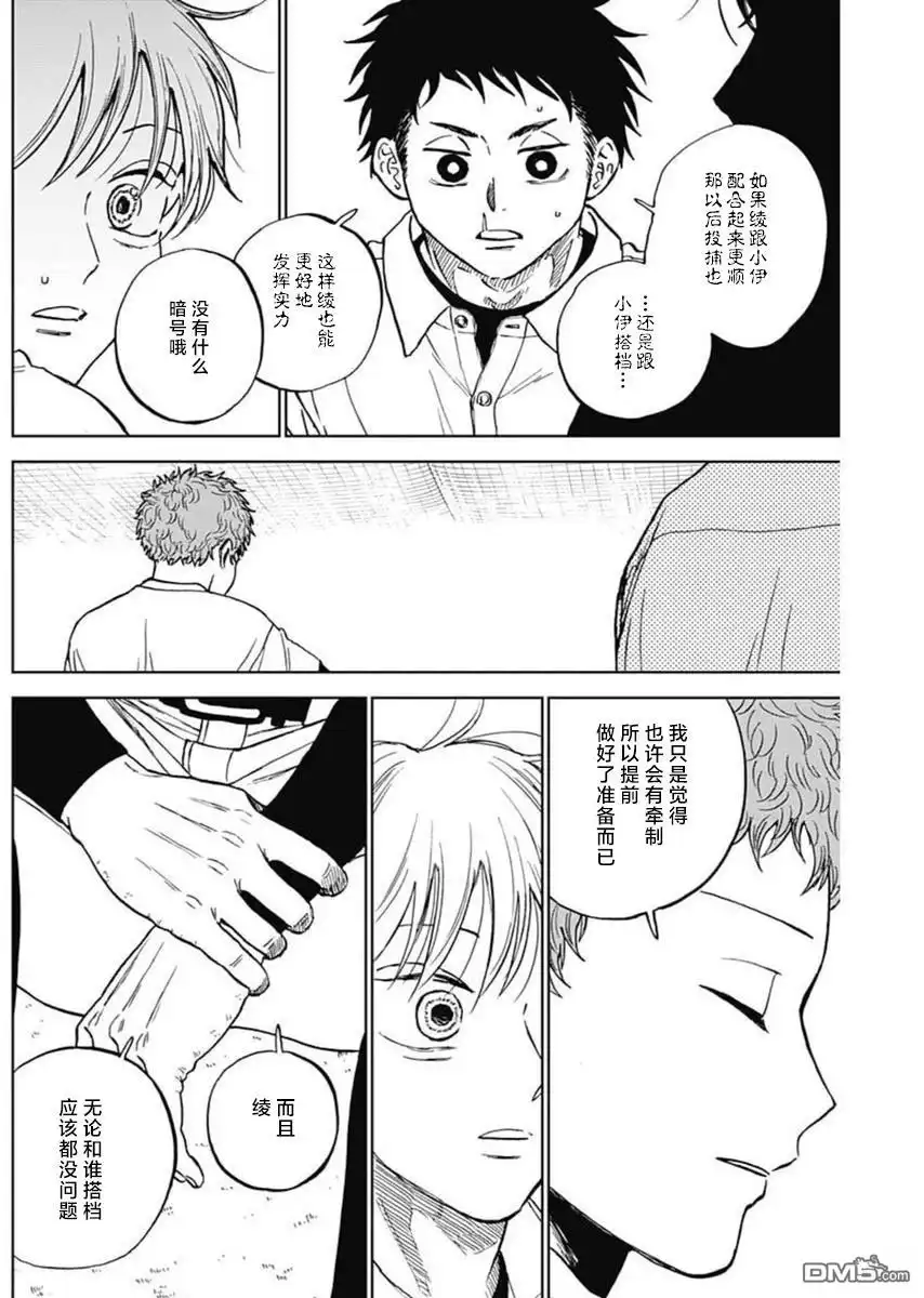 《钻石的功罪》第83话 第8页