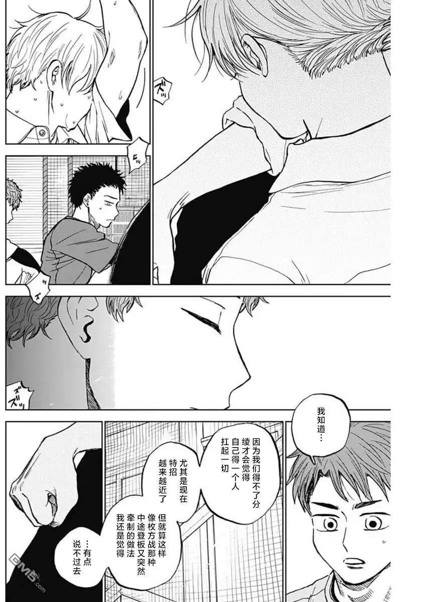 《钻石的功罪》第83话 第2页