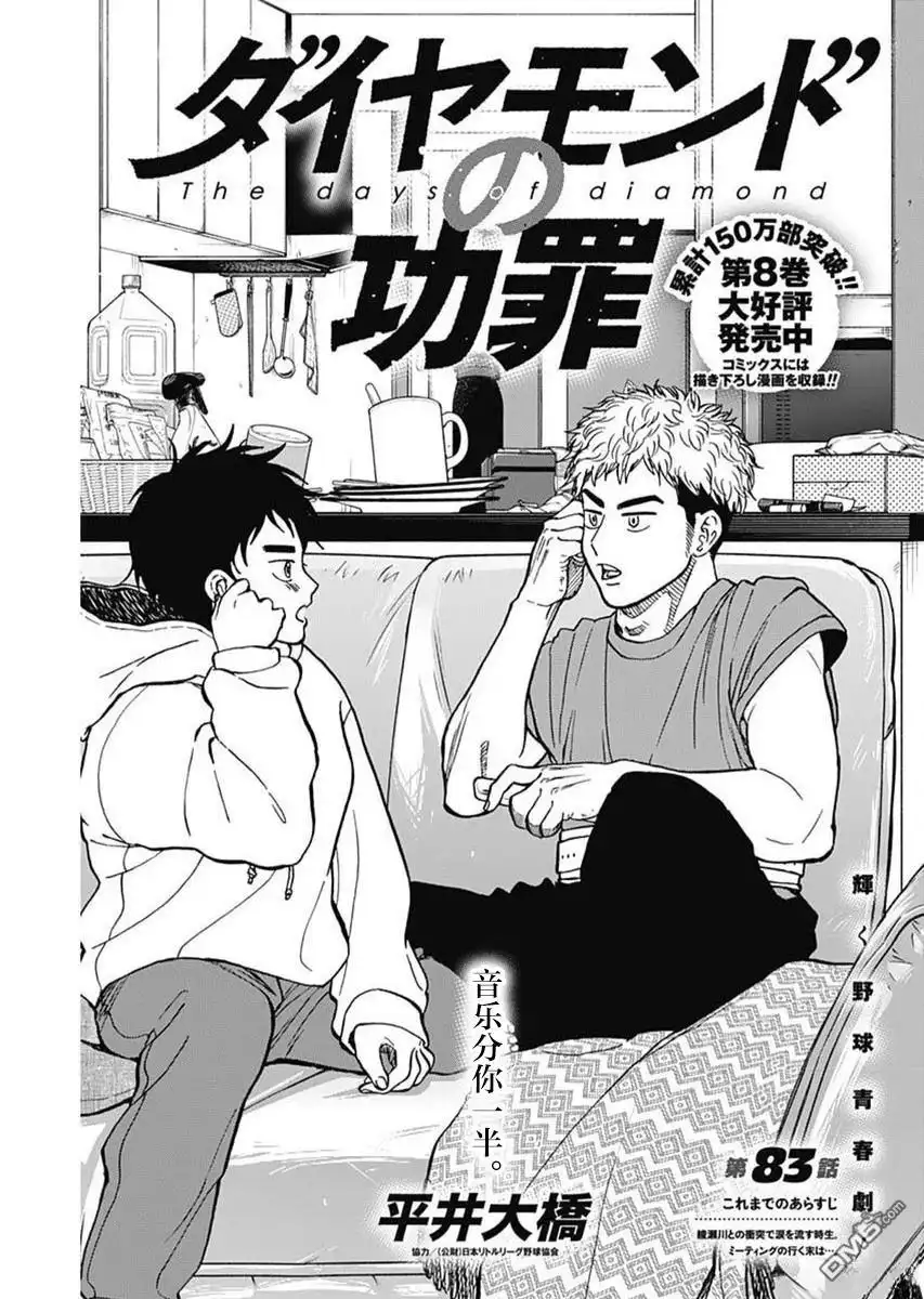 《钻石的功罪》第83话 第1页