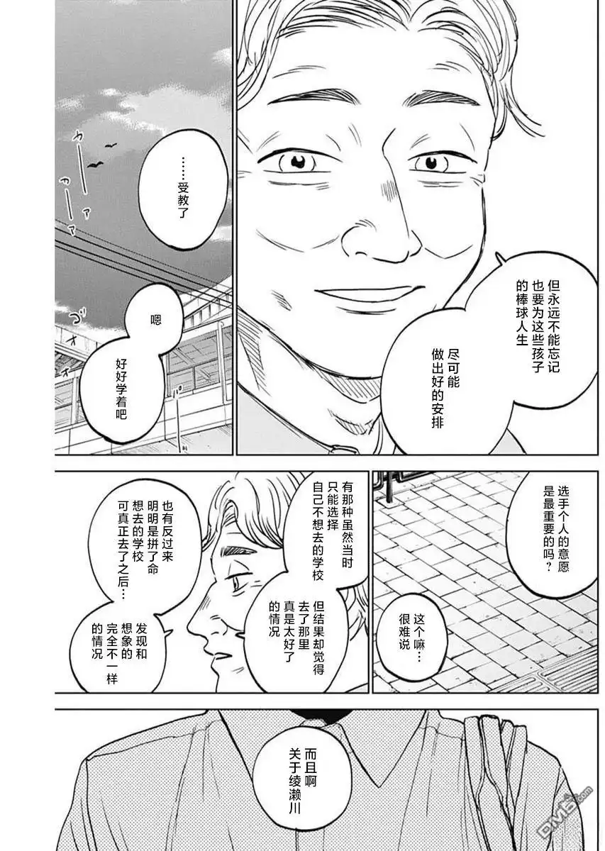 《钻石的功罪》第83话 第17页