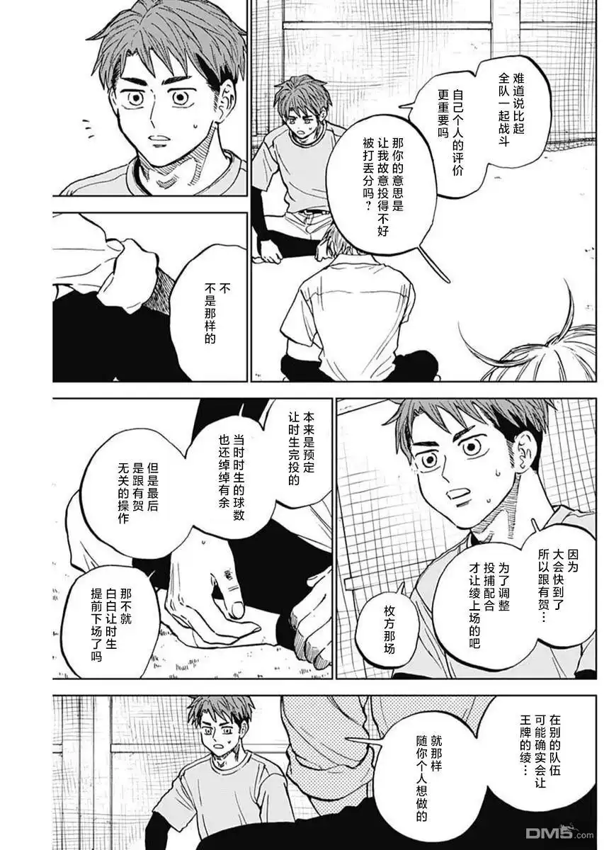 《钻石的功罪》第83话 第3页