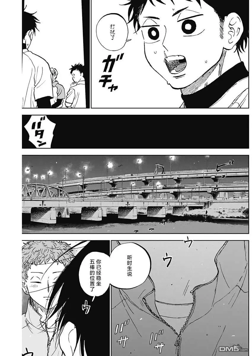 《钻石的功罪》第84话 第17页