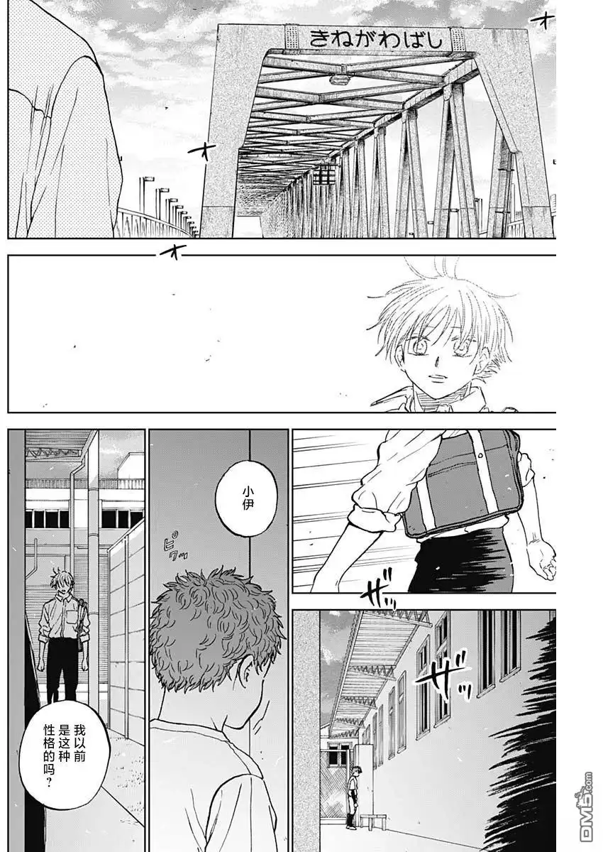 《钻石的功罪》第84话 第12页